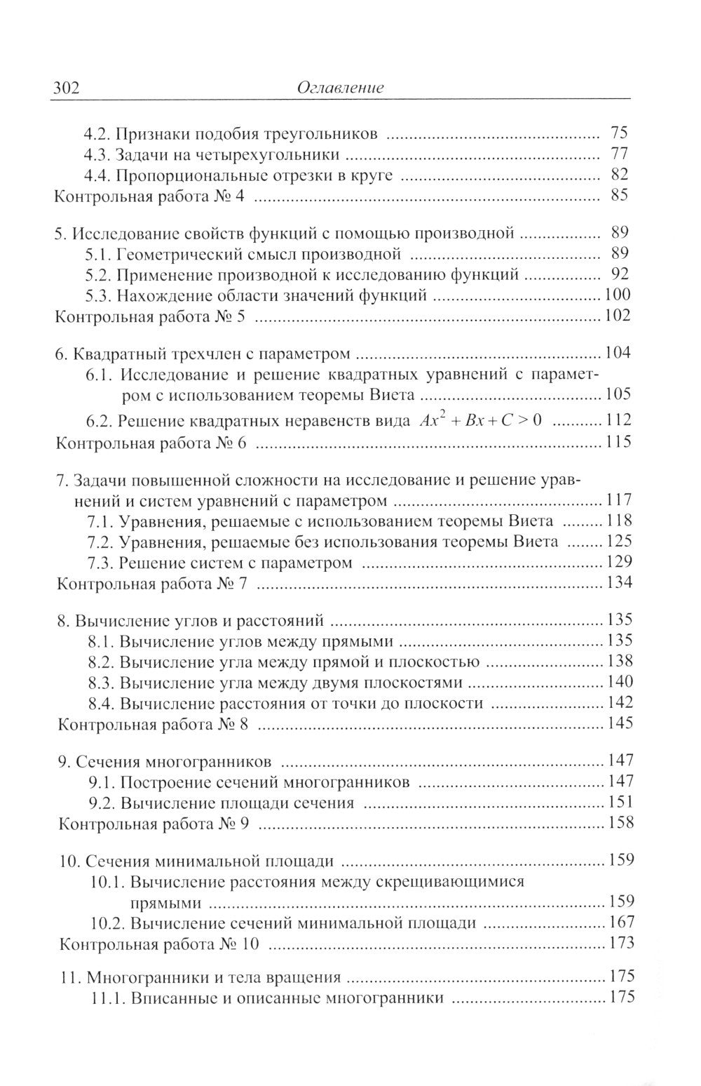 Математика: Учебное пособие для поступающих в вузы. 4-е изд