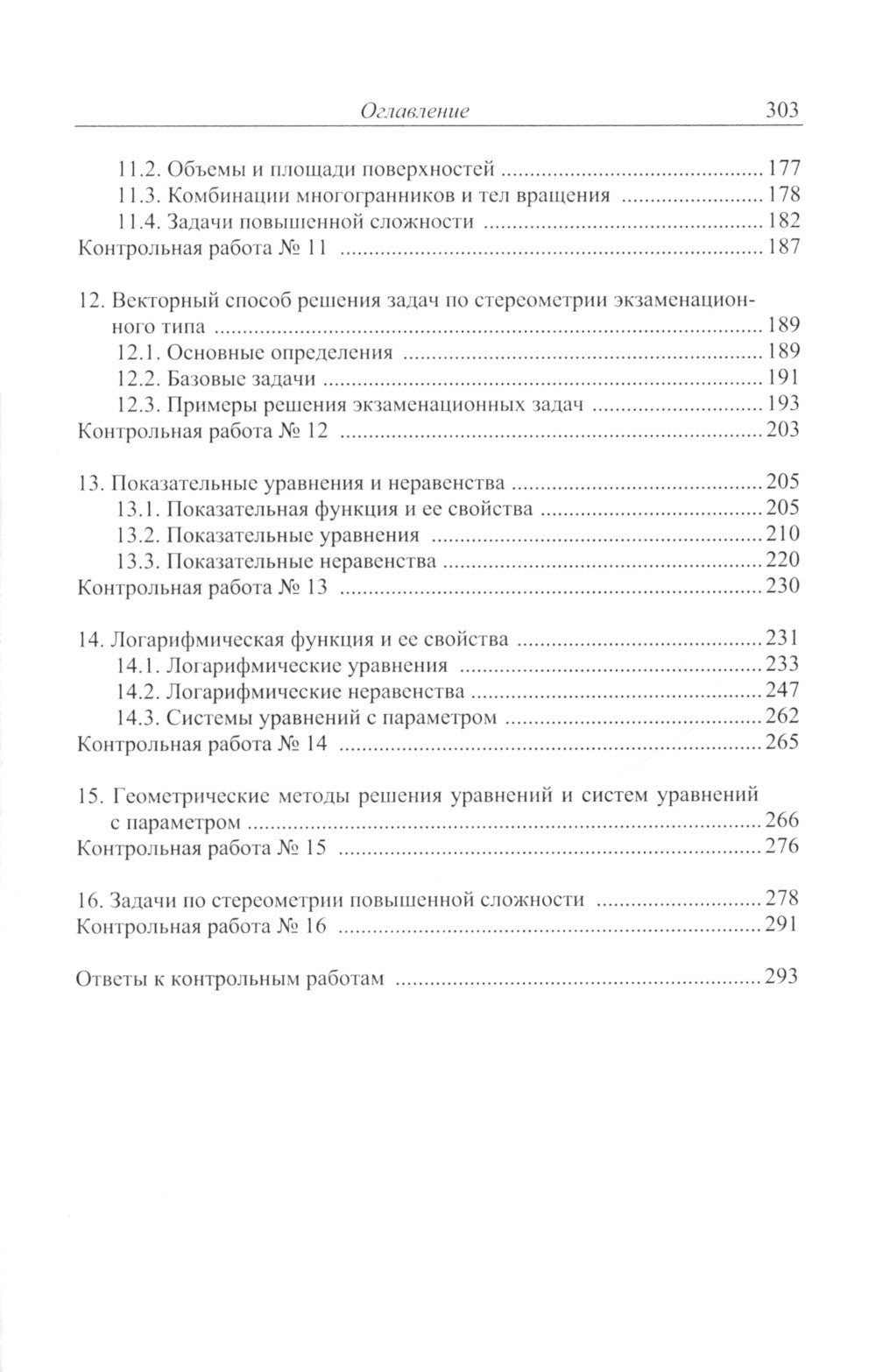Математика: Учебное пособие для поступающих в вузы. 4-е изд