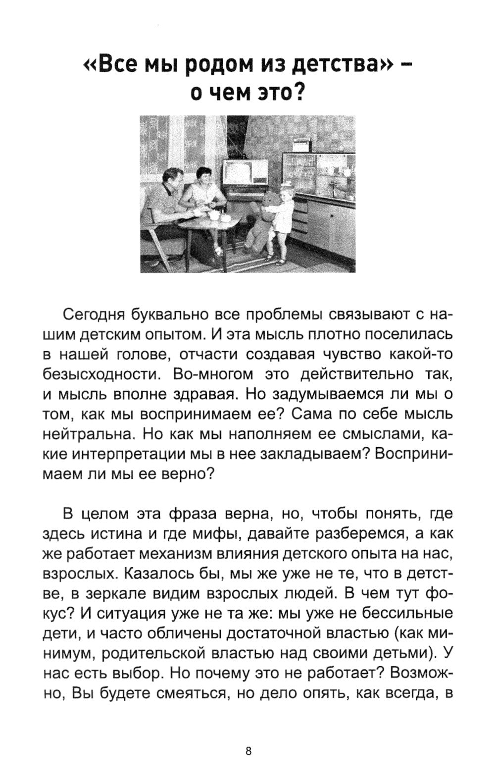 Неидеальное детство - не приговор!