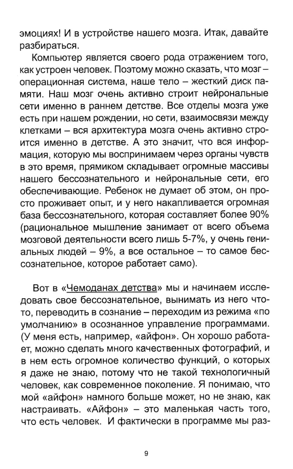 Неидеальное детство - не приговор!