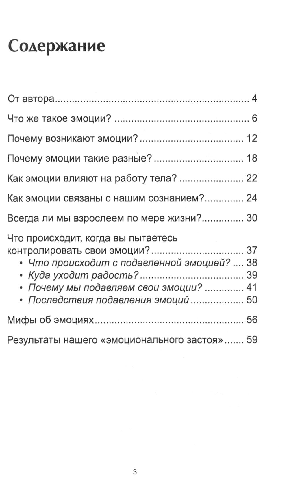 Как эмоции управляют вашей жизнью и как научиться управлять своими эмоциями?