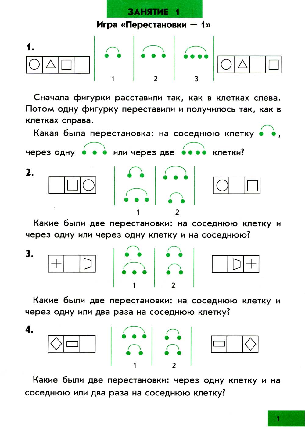 Intellectique. 2 cl. Тетрадь для развития мыслительных способностей