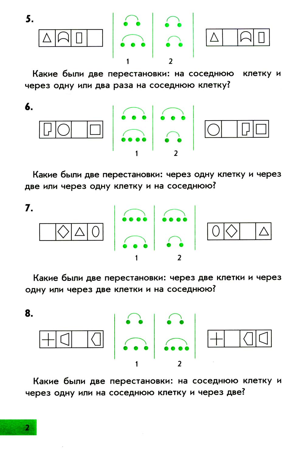 Intellectique. 2 cl. Тетрадь для развития мыслительных способностей