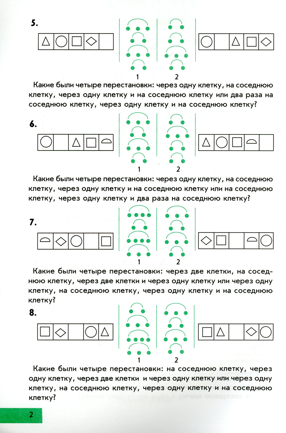 Интеллектика. 4 кл. Тетрадь для развития мыслительных способностей