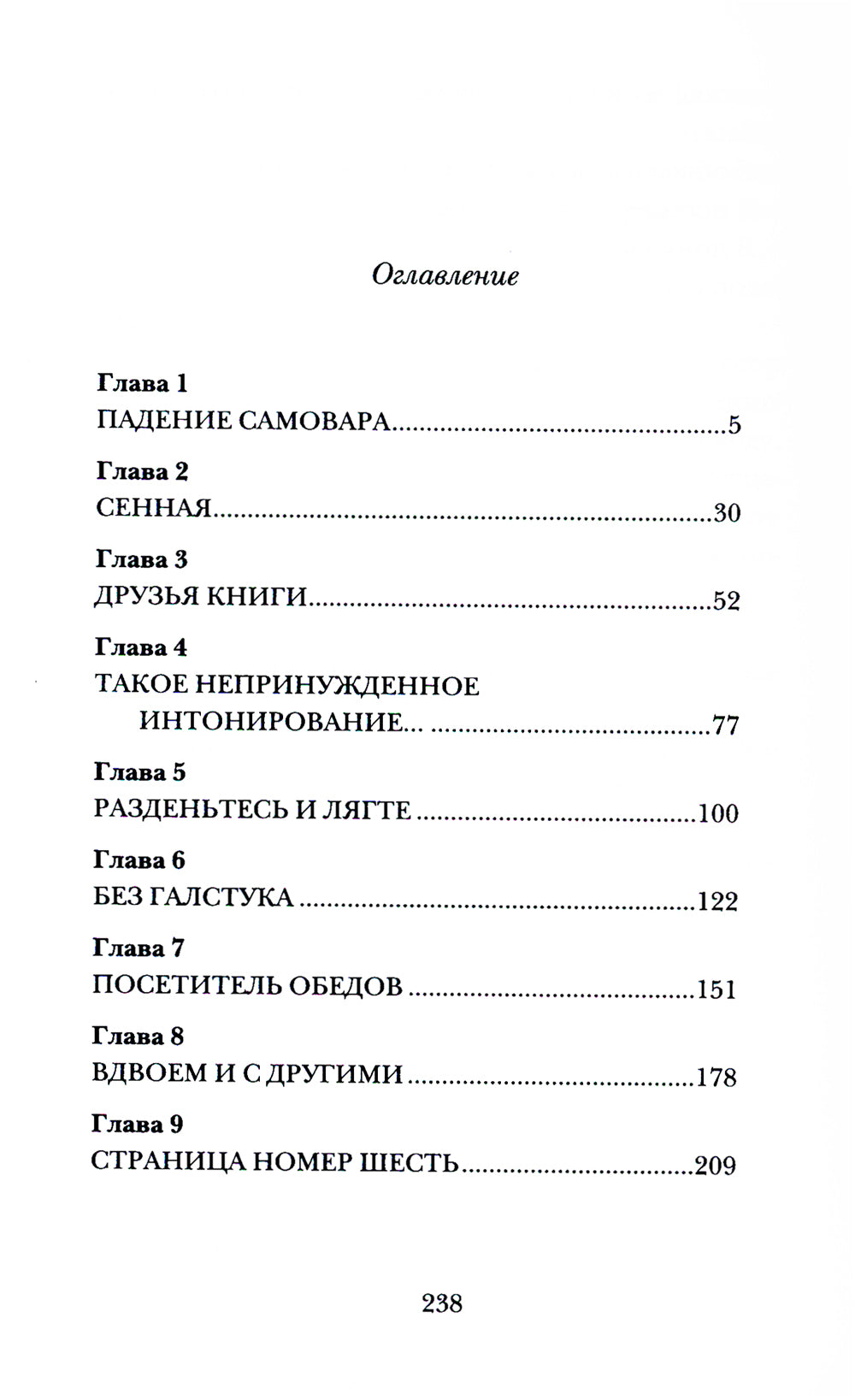 Член общества, или Голодное время: роман
