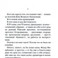 Член общества, или Голодное время: роман