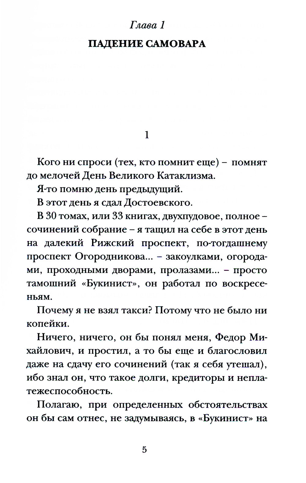Член общества, или Голодное время: роман