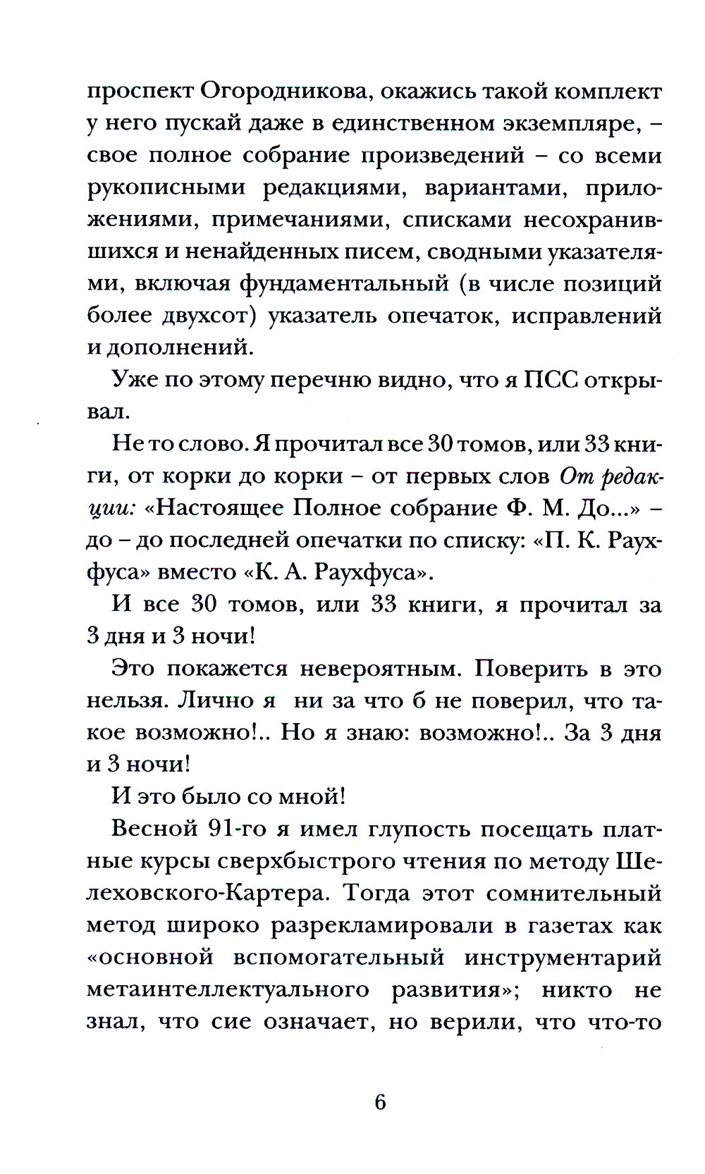 Член общества, или Голодное время: роман