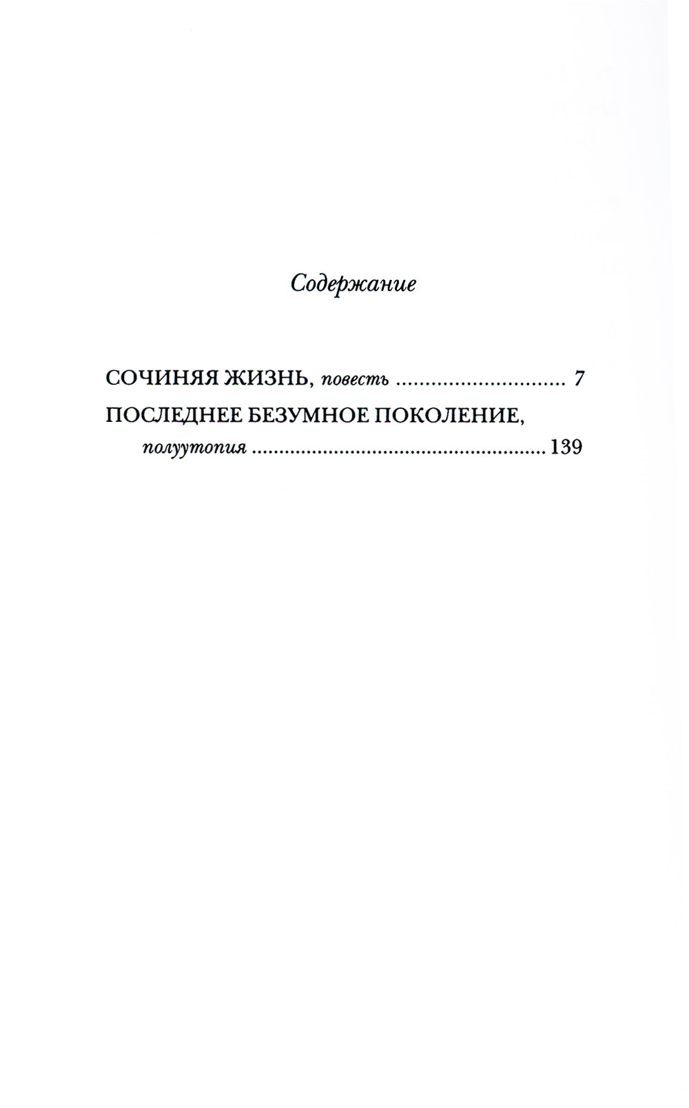 Последнее безумное поколение: повести