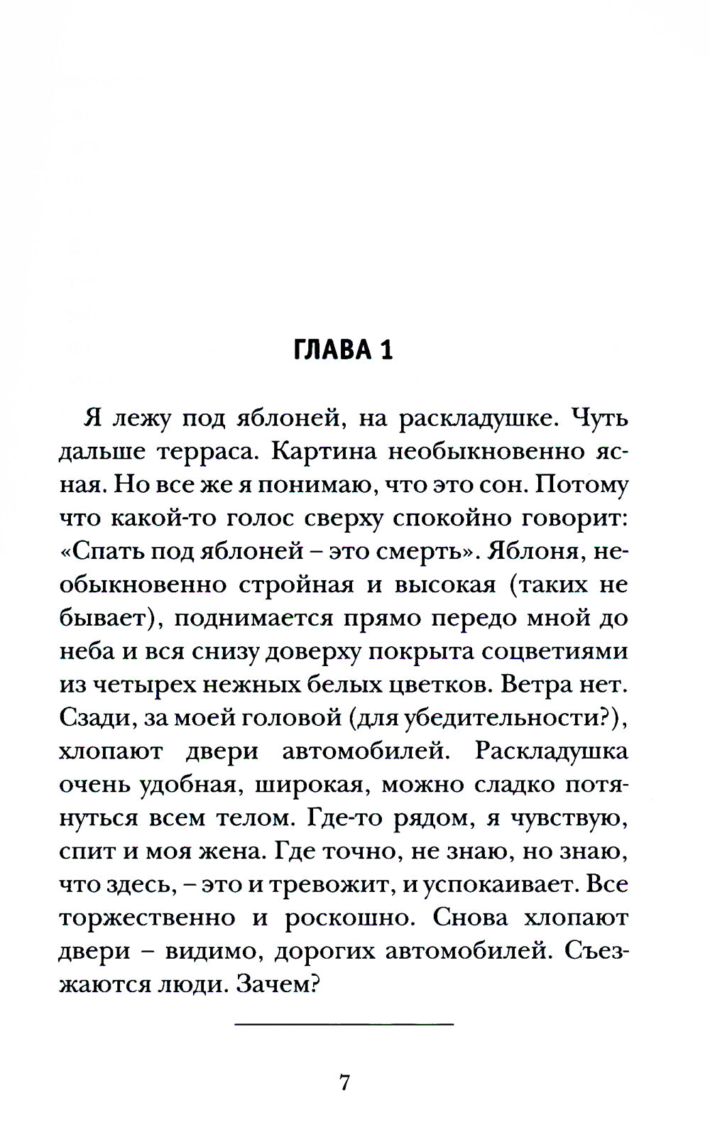 Последнее безумное поколение: повести