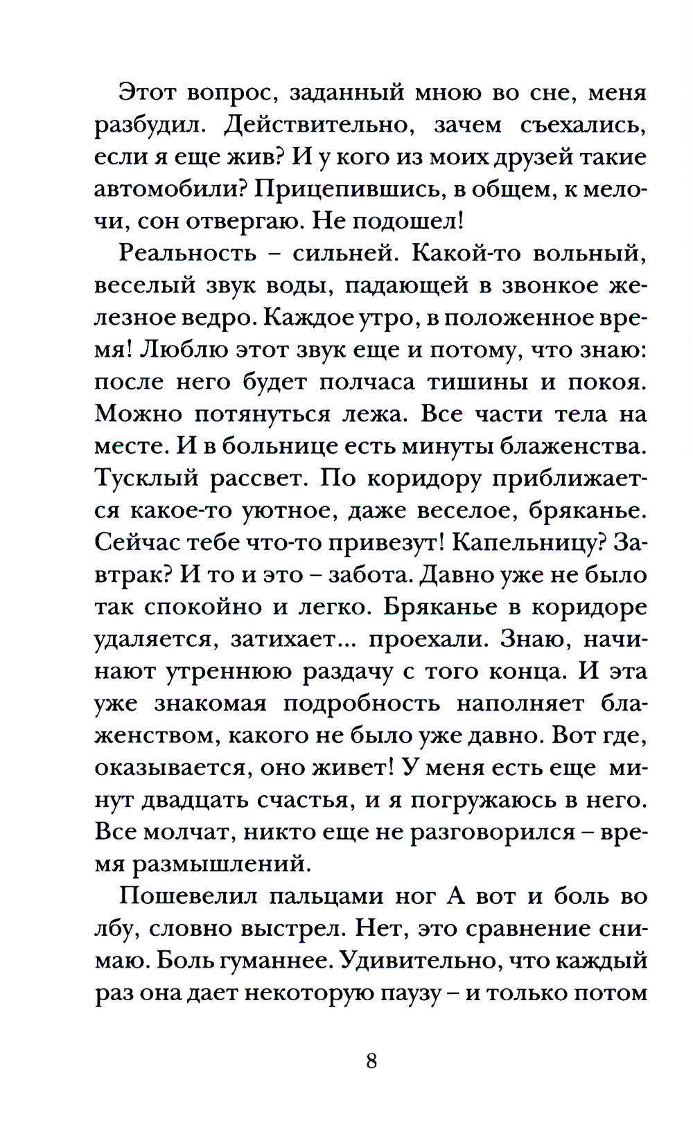 Последнее безумное поколение: повести