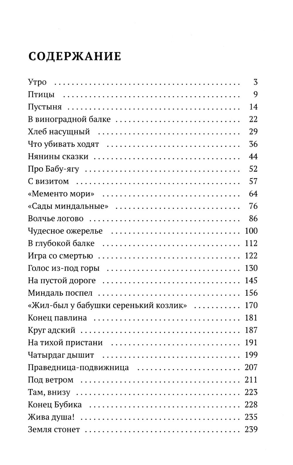 Солнце мертвых