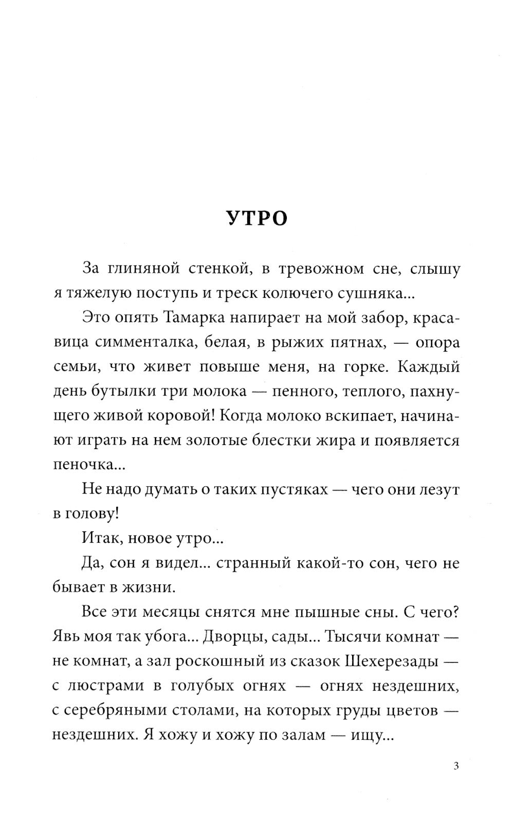 Солнце мертвых