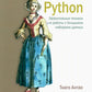 Сверхбыстрый PYTHON