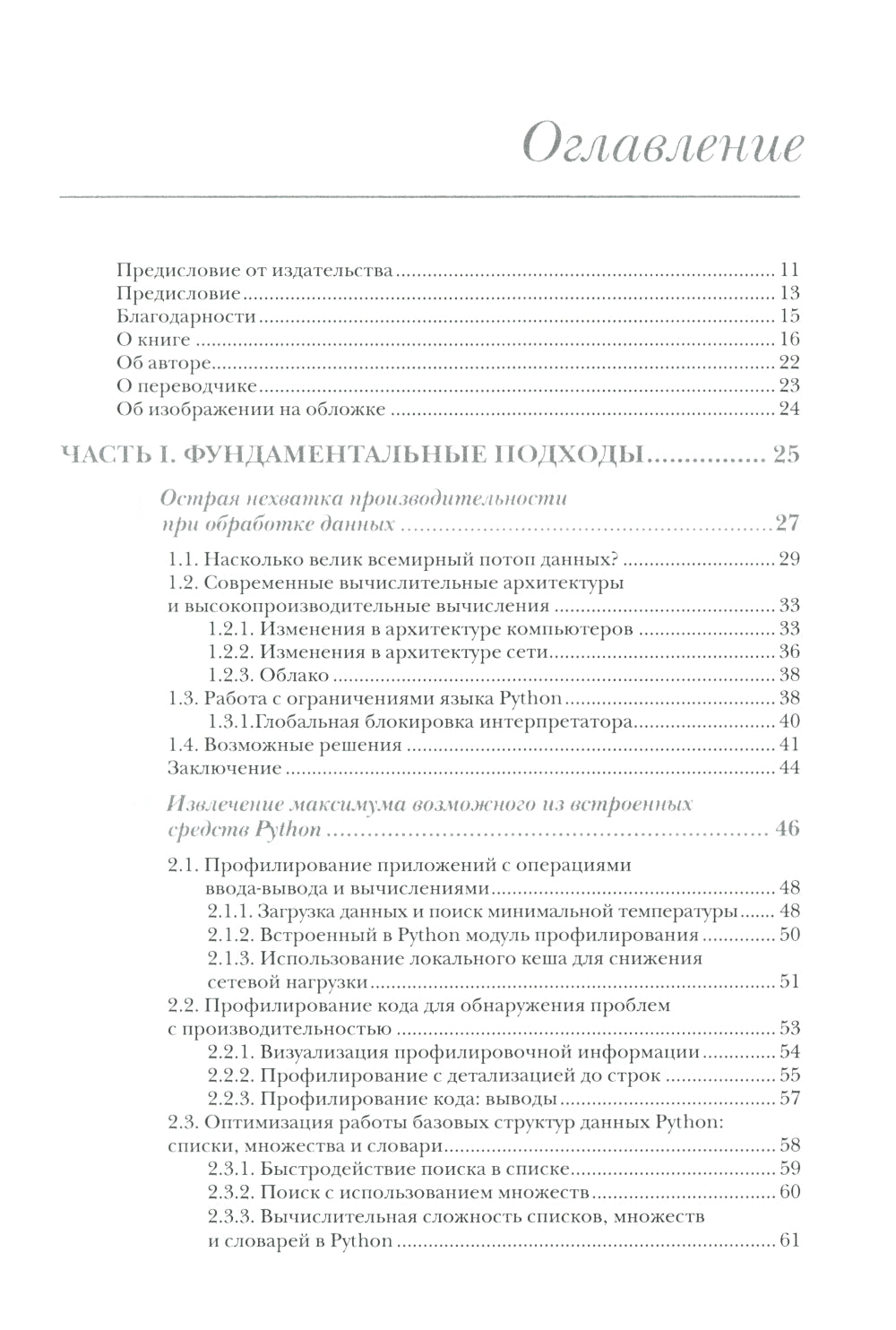 Сверхбыстрый PYTHON