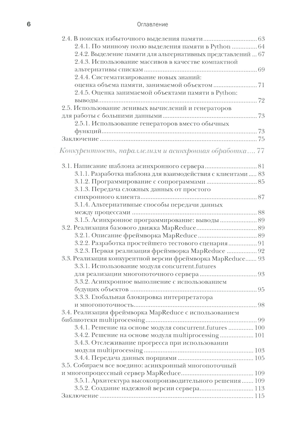 Сверхбыстрый PYTHON