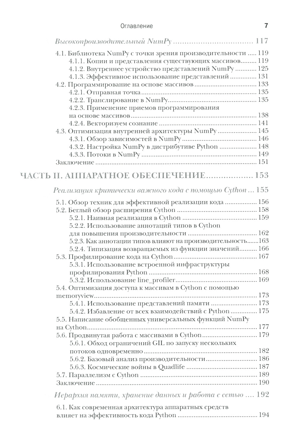 Сверхбыстрый PYTHON