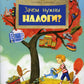 Зачем нужны налоги? Вып. 223. 2-е изд