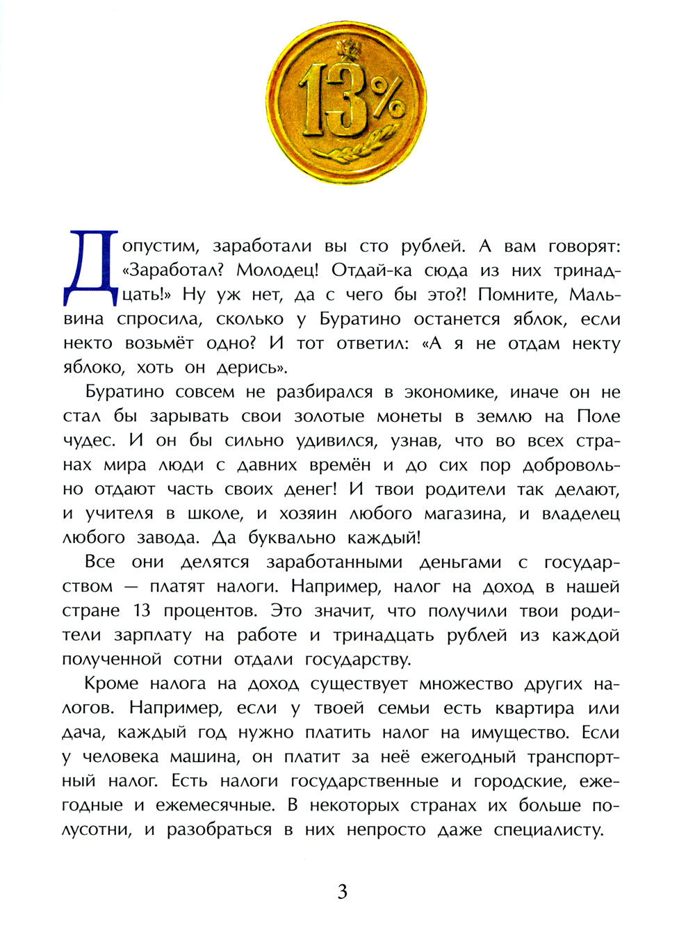 Зачем нужны налоги? Вып. 223. 2-е изд