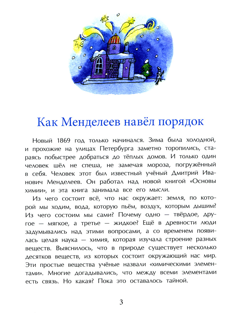 Дмитрий Менделеев. Вып. 98. 4-е изд