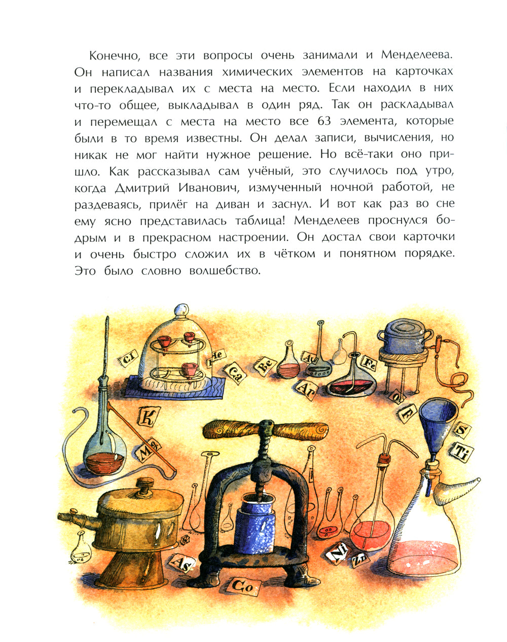 Дмитрий Менделеев. Вып. 98. 4-е изд