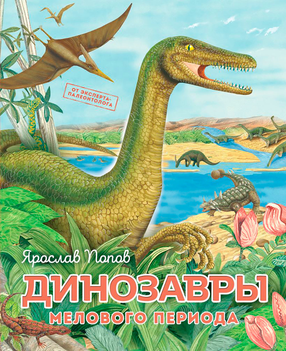 Les dinosaures de la meilleure période