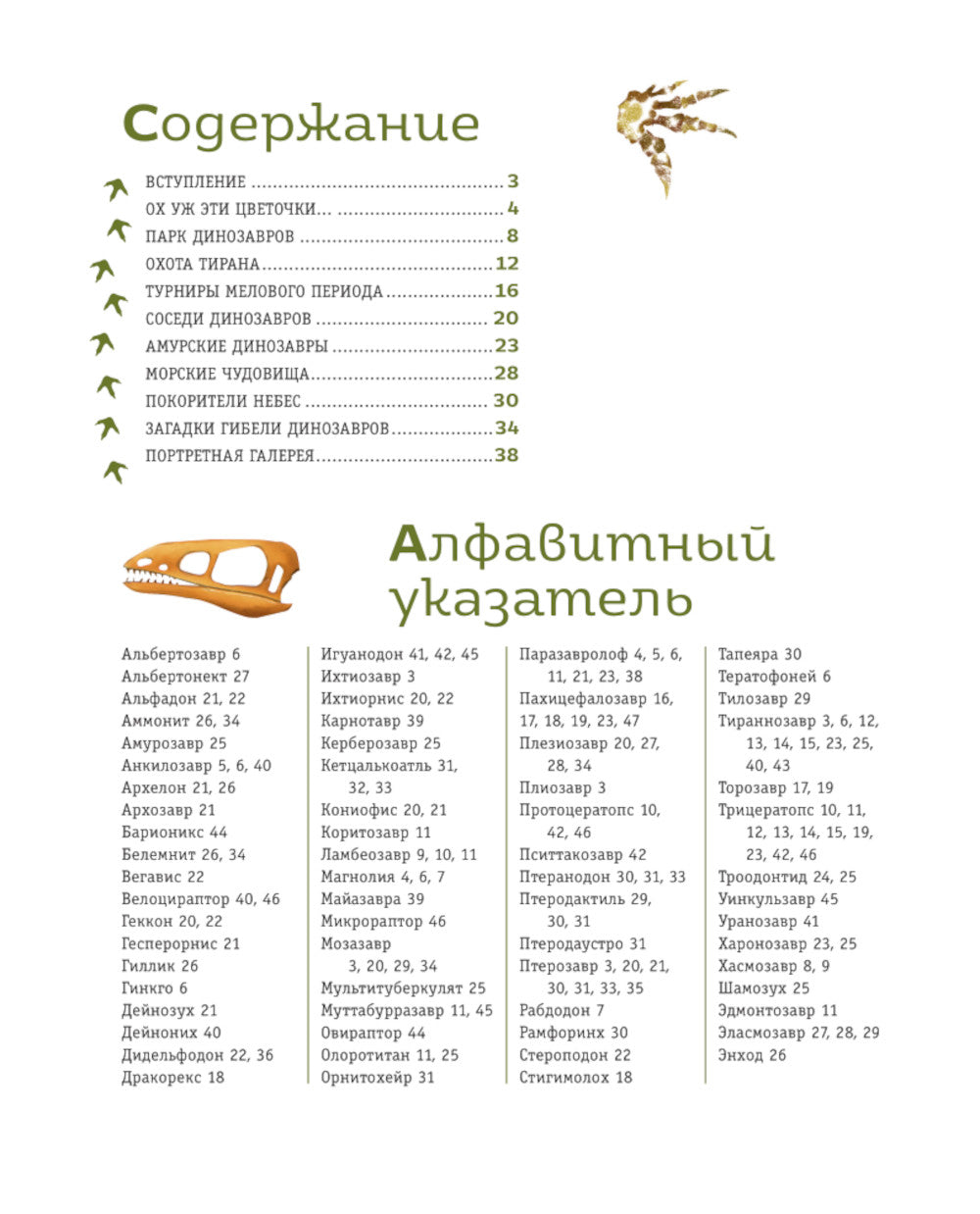 Les dinosaures de la meilleure période