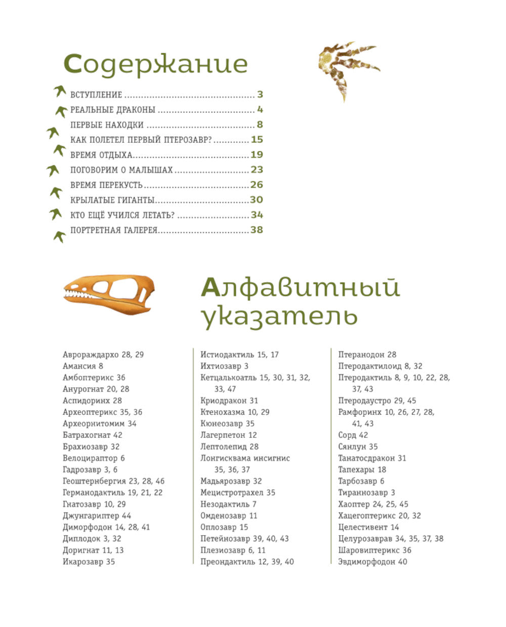 Крылатые, но не динозавры