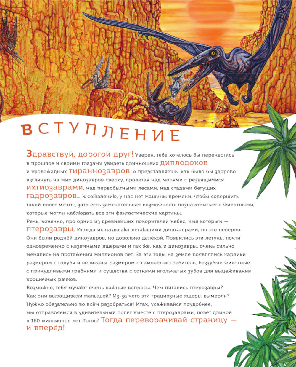 Крылатые, но не динозавры