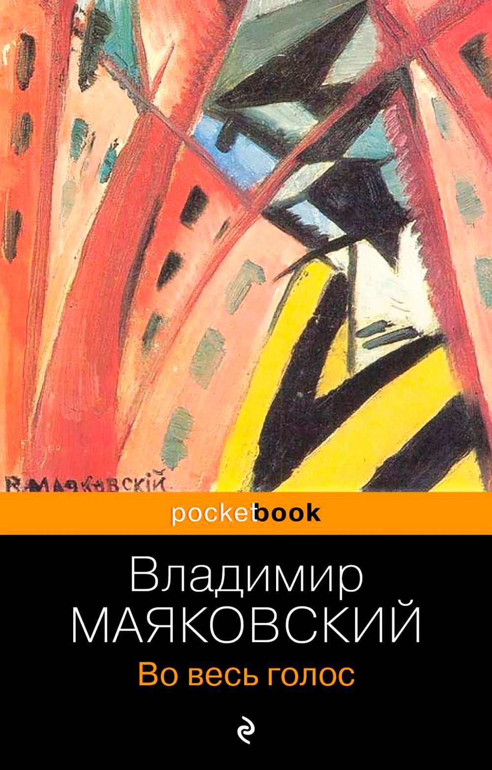 Во весь голос