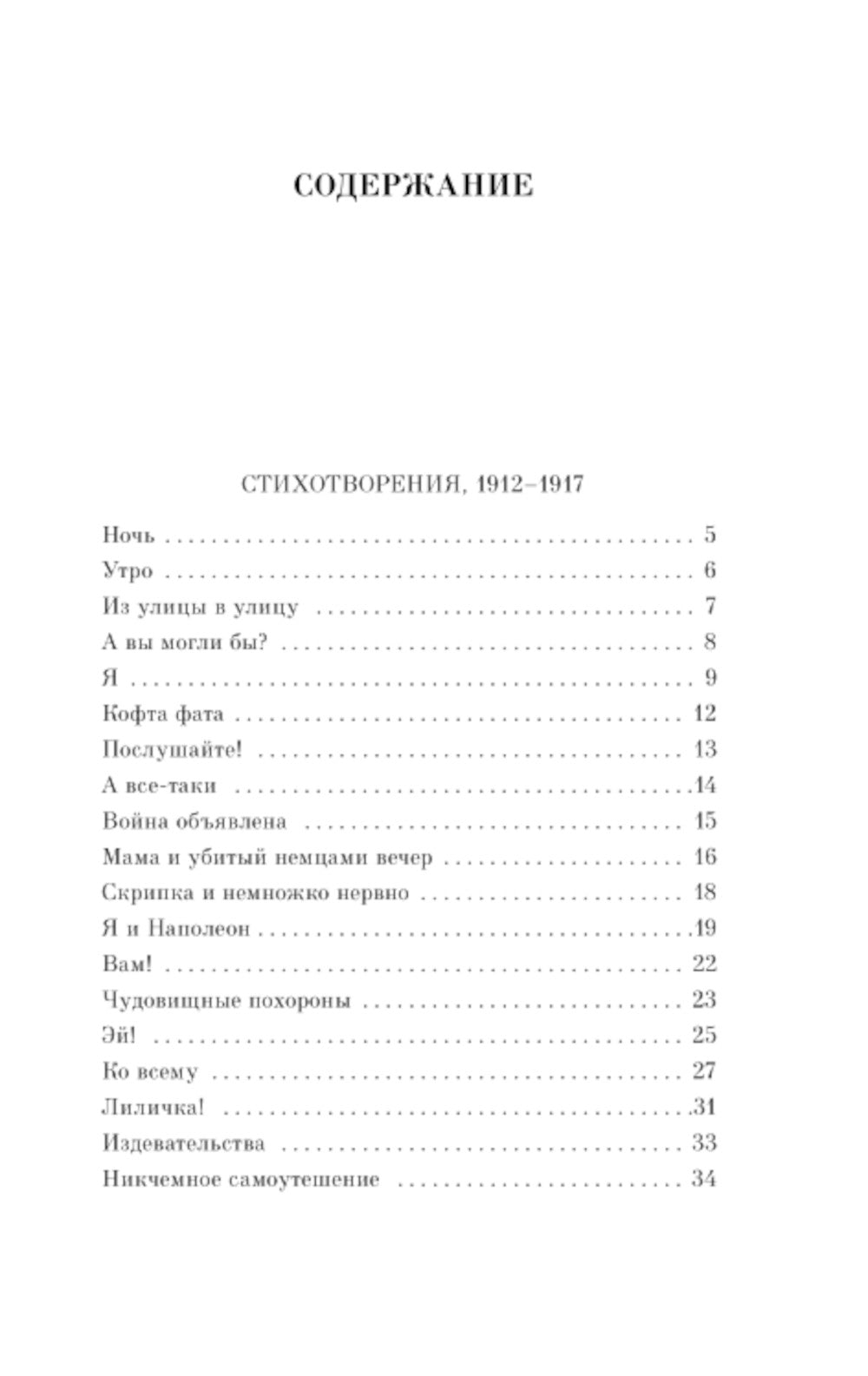 Во весь голос