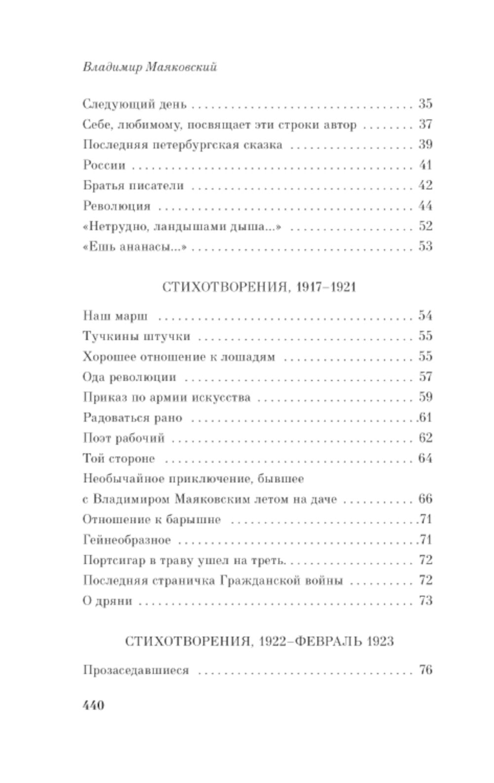 Во весь голос