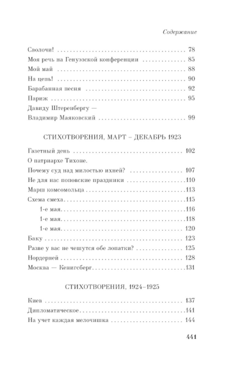 Во весь голос