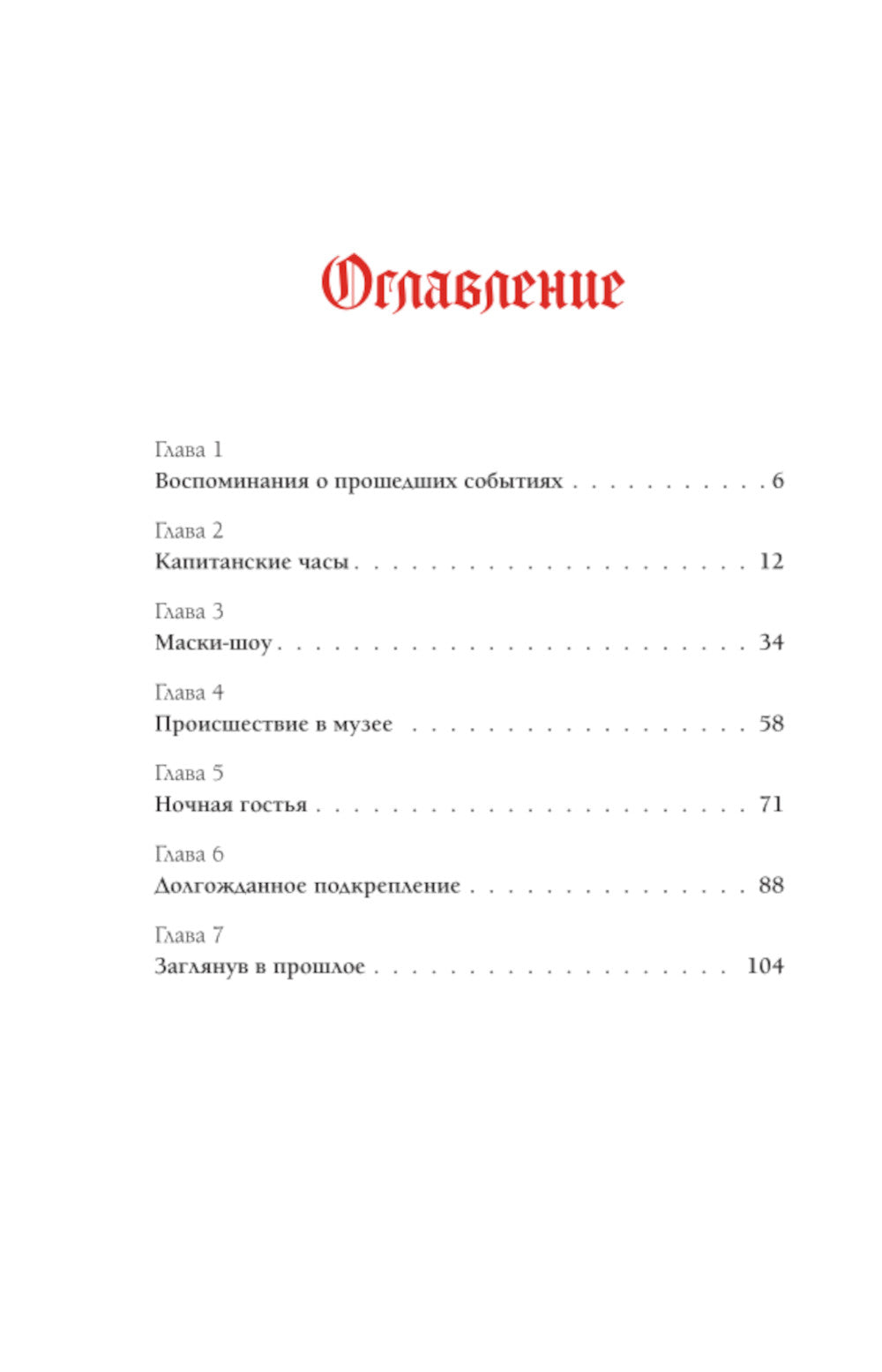 Тайна английского замка. Ч. 3