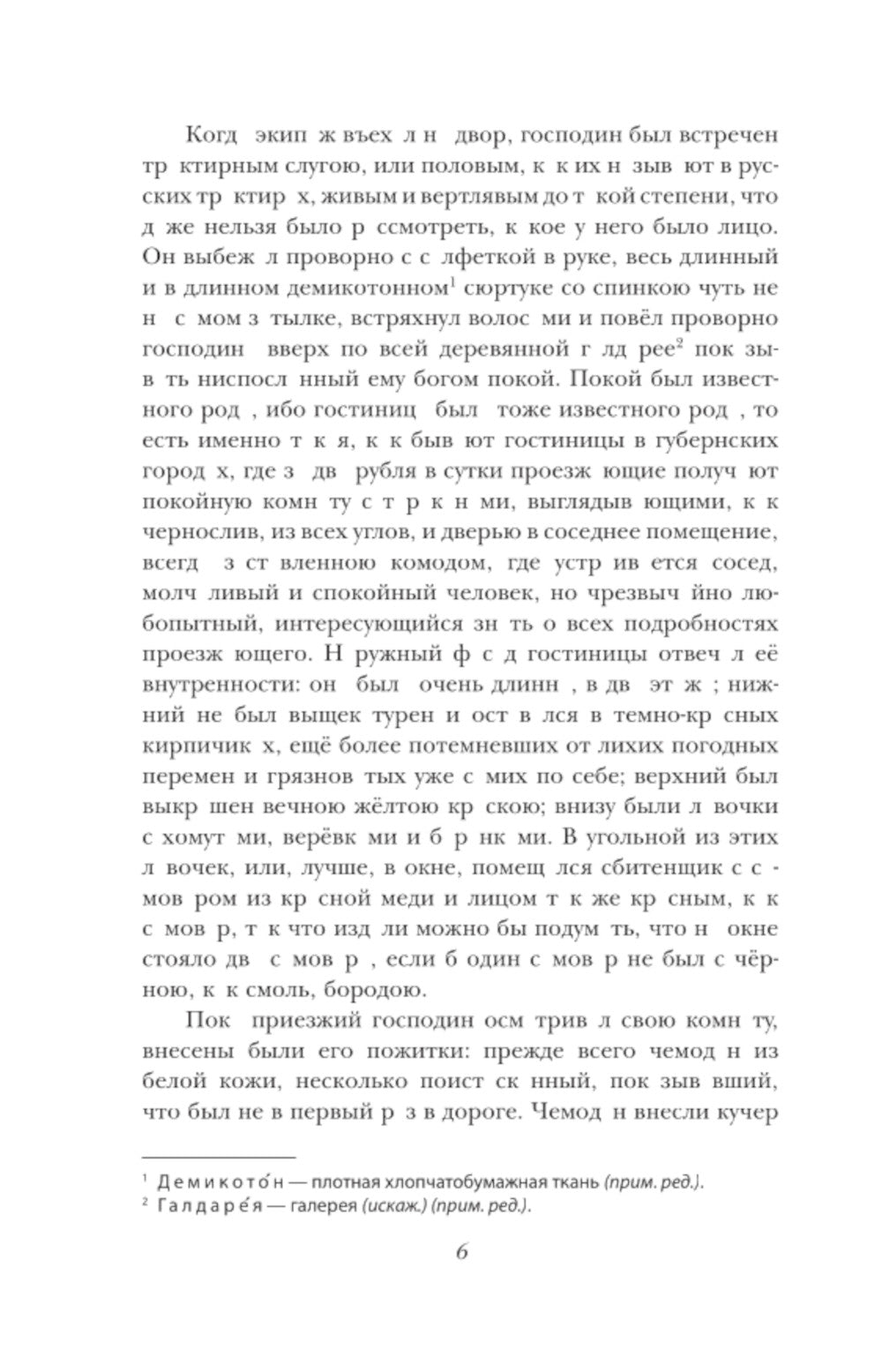 Мертвые души