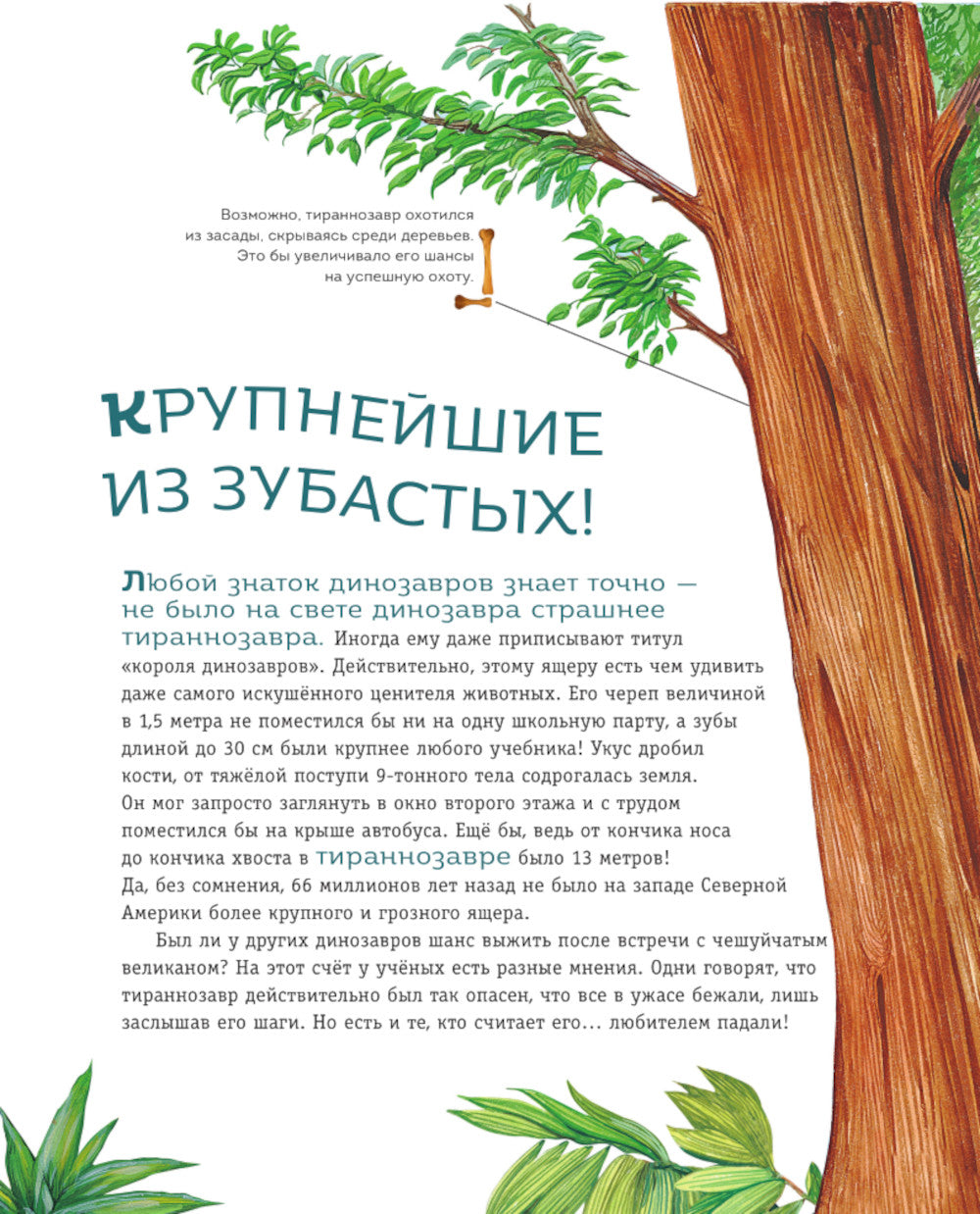 Книга рекордов динозавров