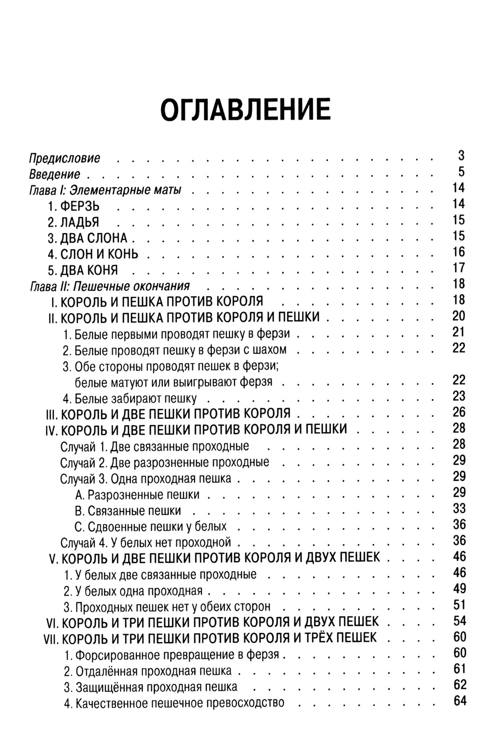 Основные шахматные концовки