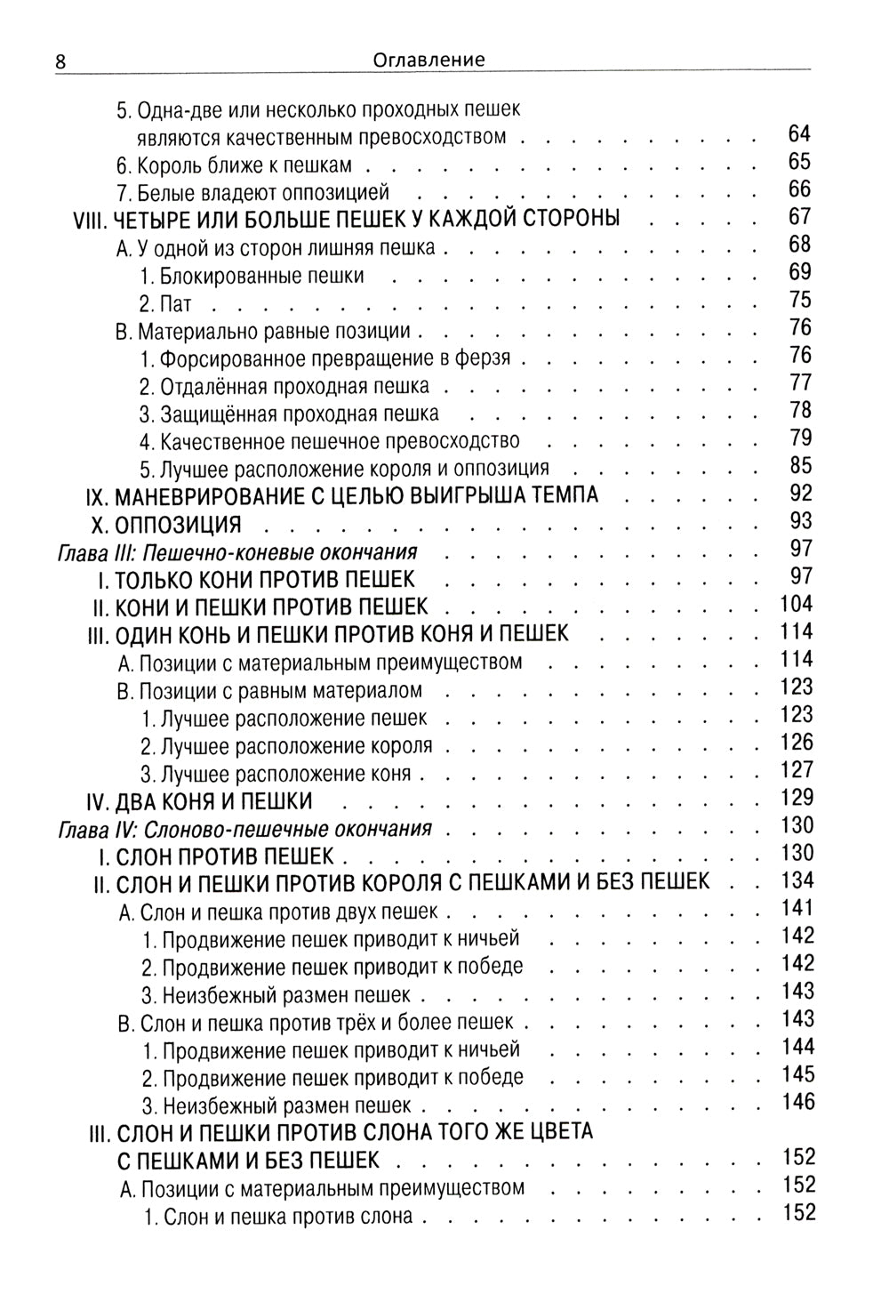 Основные шахматные концовки
