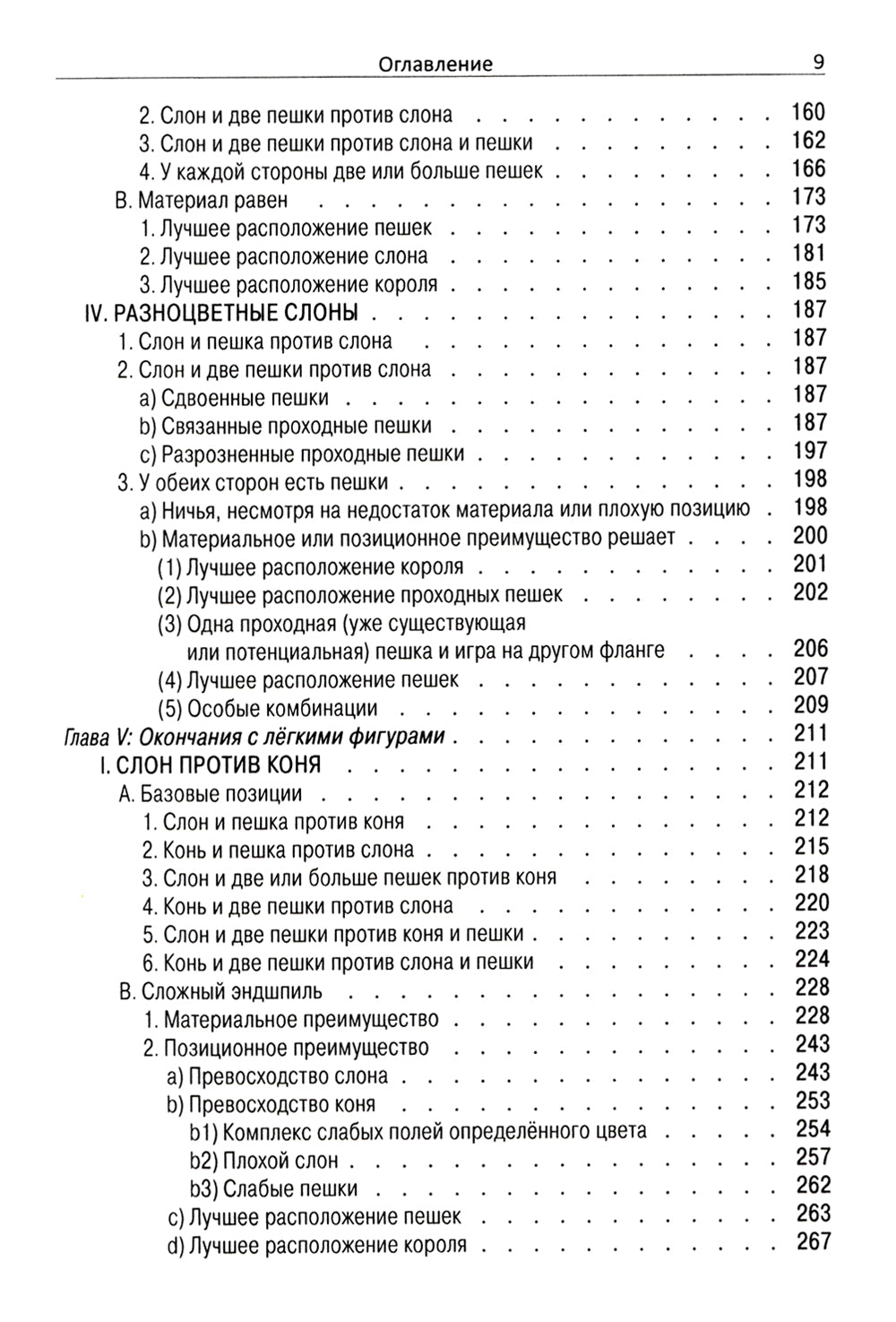 Основные шахматные концовки