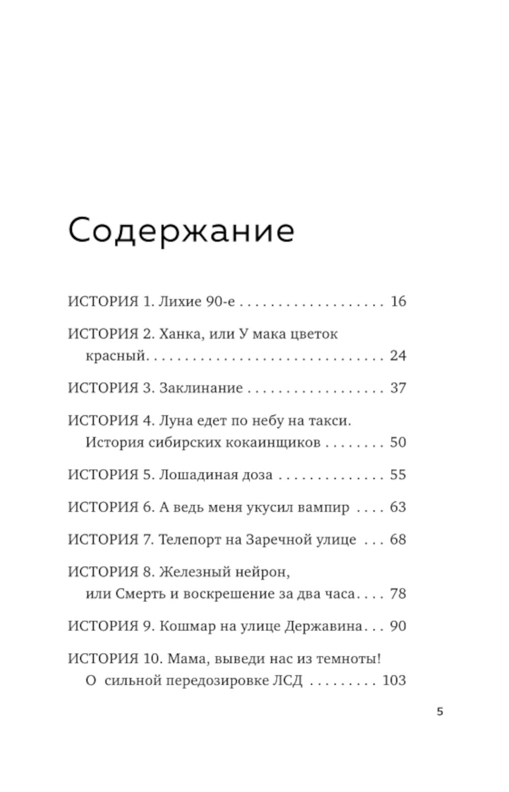 Дегустатор безумия. Путь наркомана от удовольствия до необратимых последствий