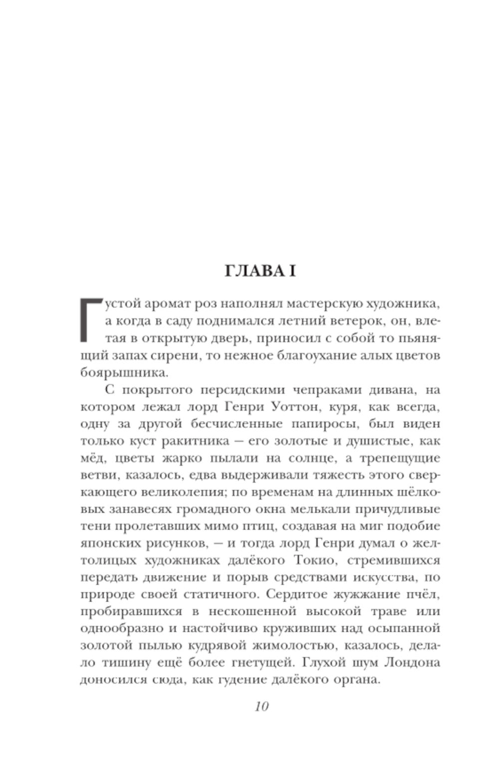 Портрет Дориана Грея: роман, пьесы