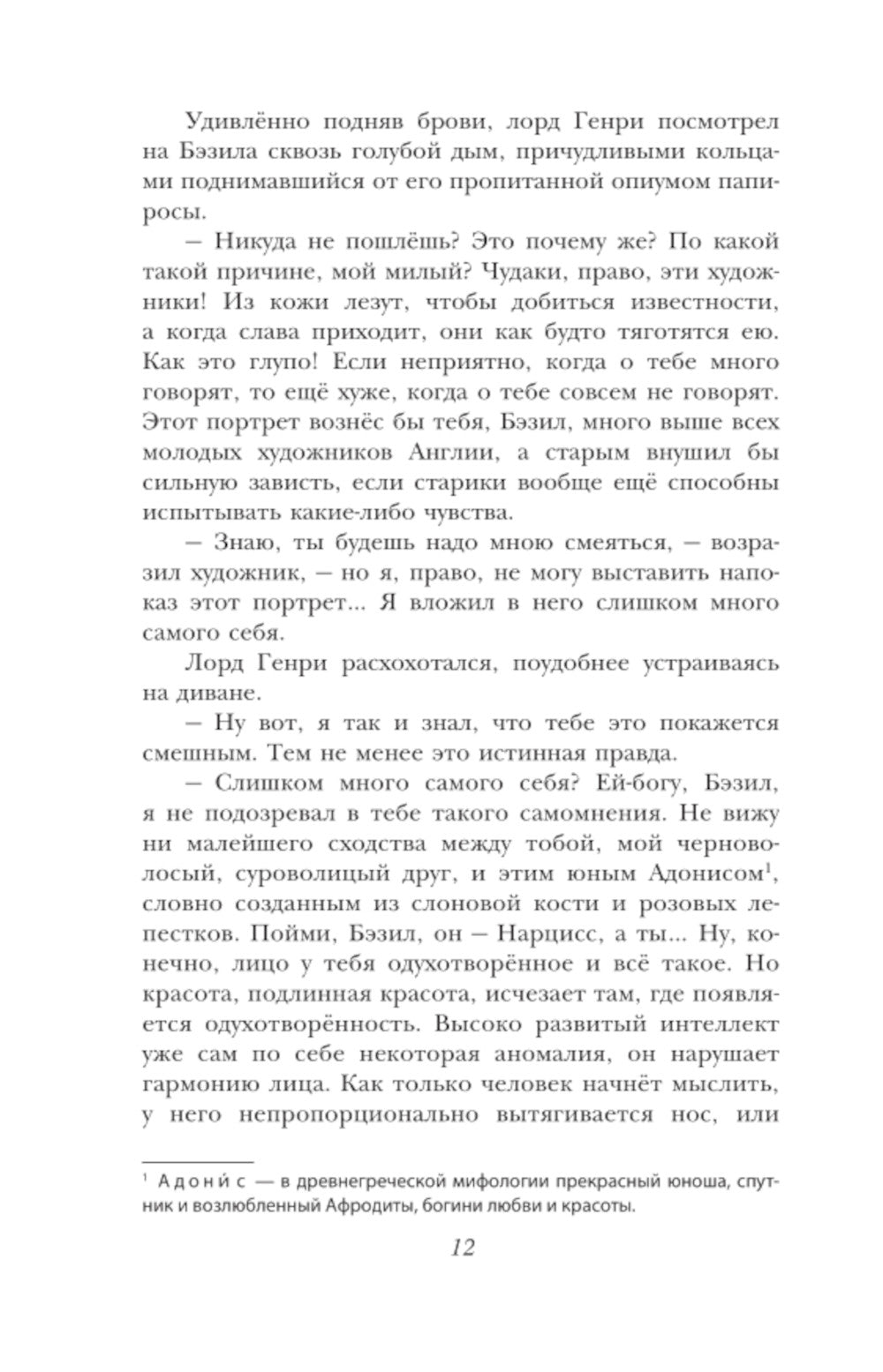 Портрет Дориана Грея: роман, пьесы