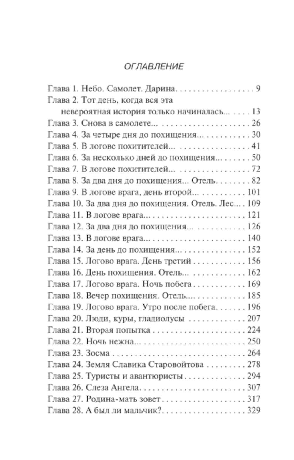 Царица роз и три папы