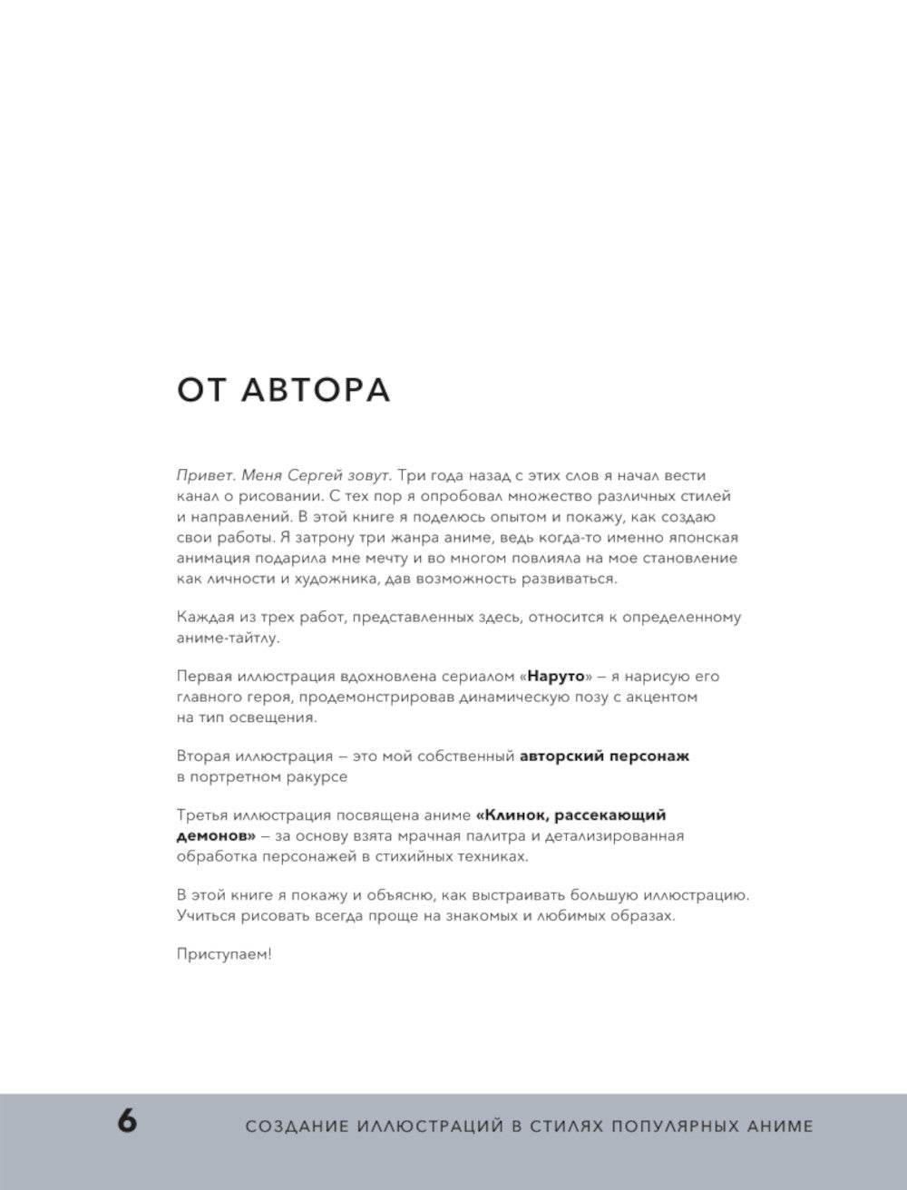 Рисуем героев популярного аниме. Руководство по рисованию персонажей известных вселенных