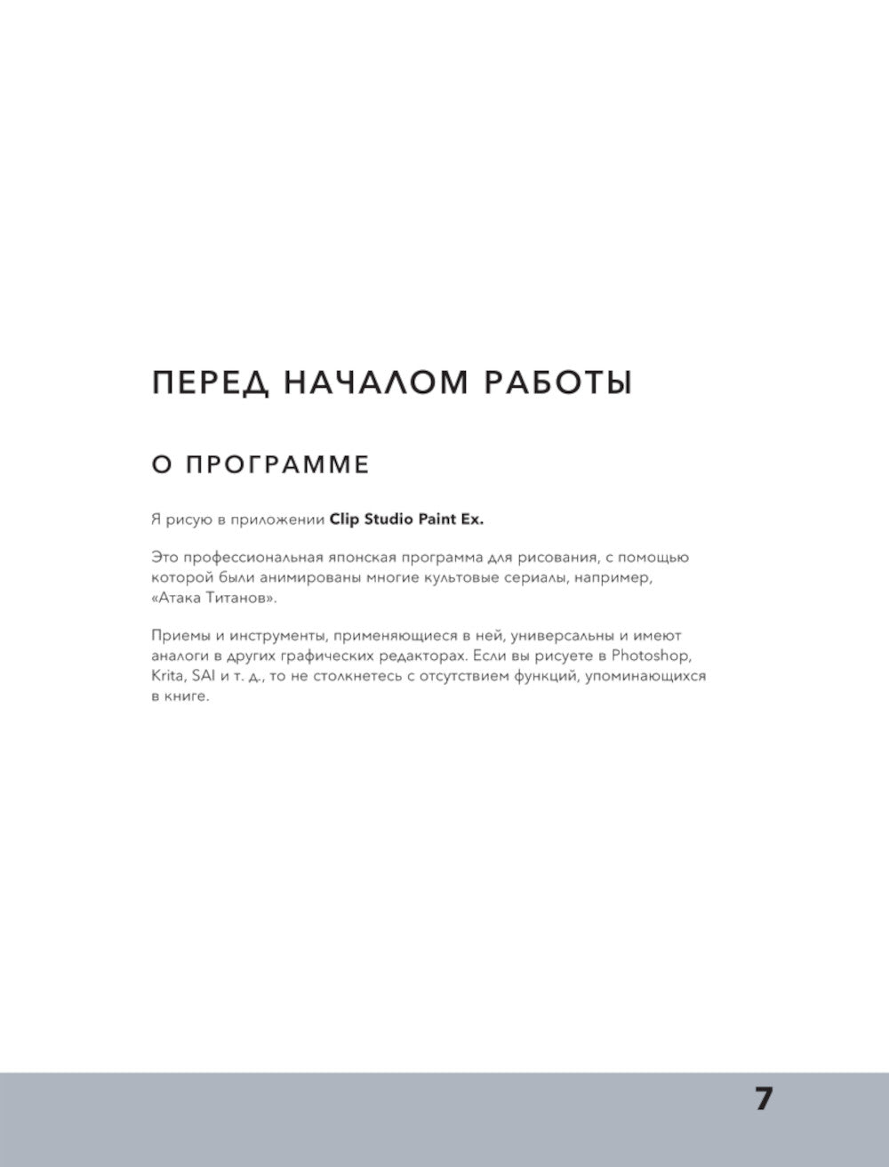 Рисуем героев популярного аниме. Руководство по рисованию персонажей известных вселенных