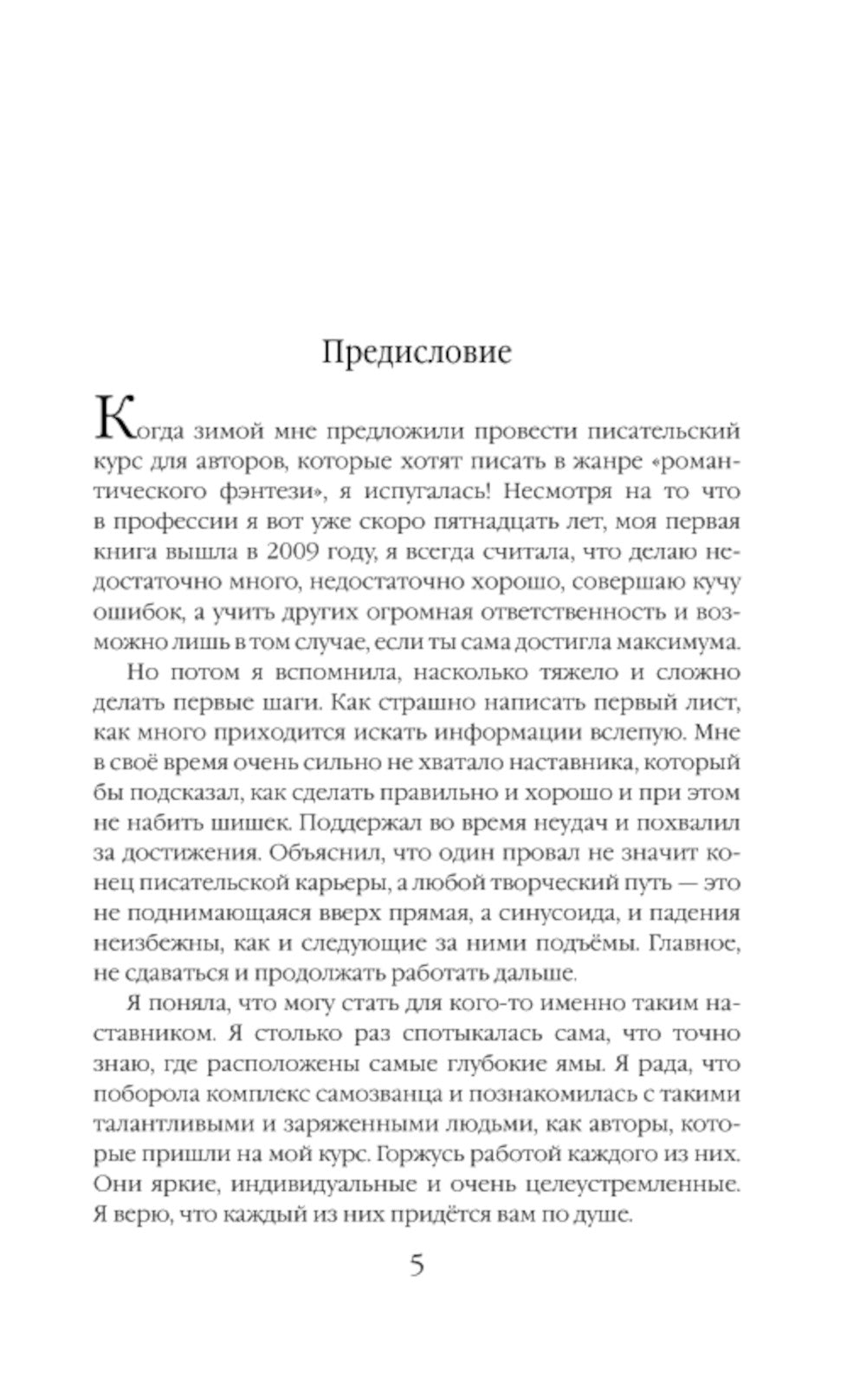 Новички в академии