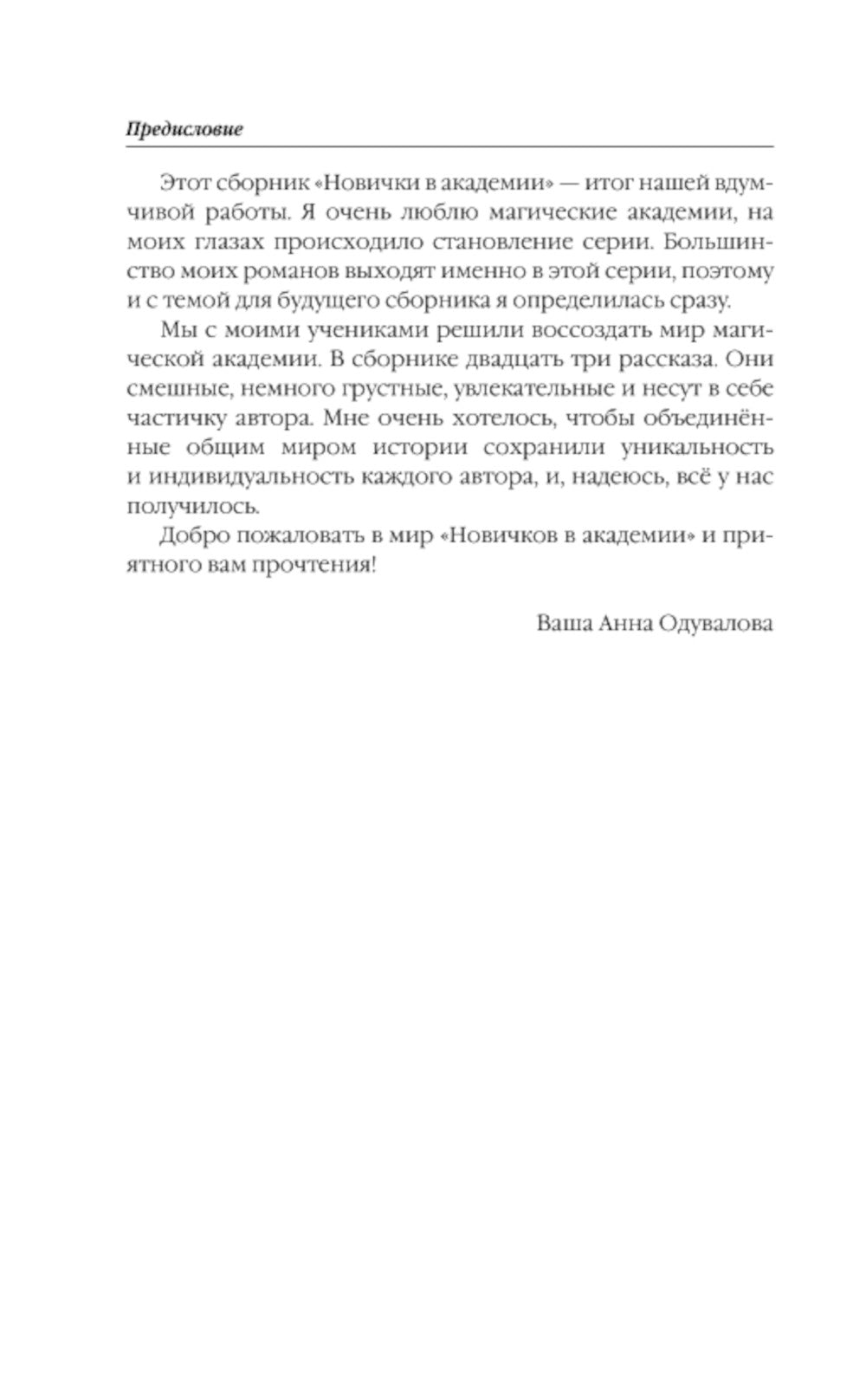 Новички в академии