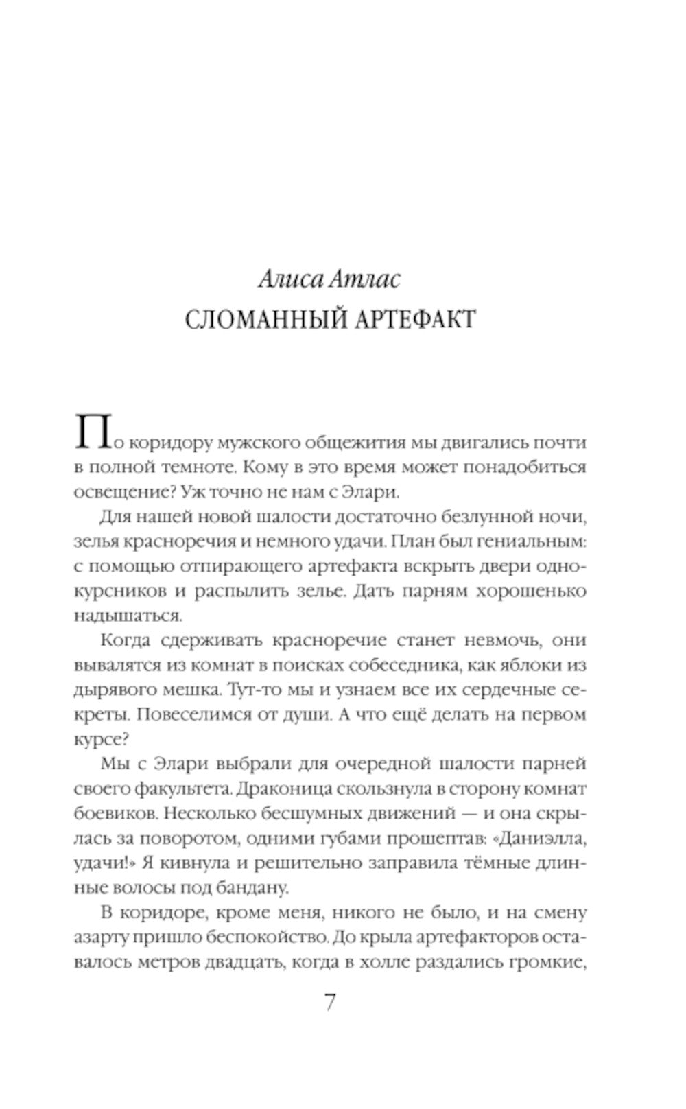 Новички в академии