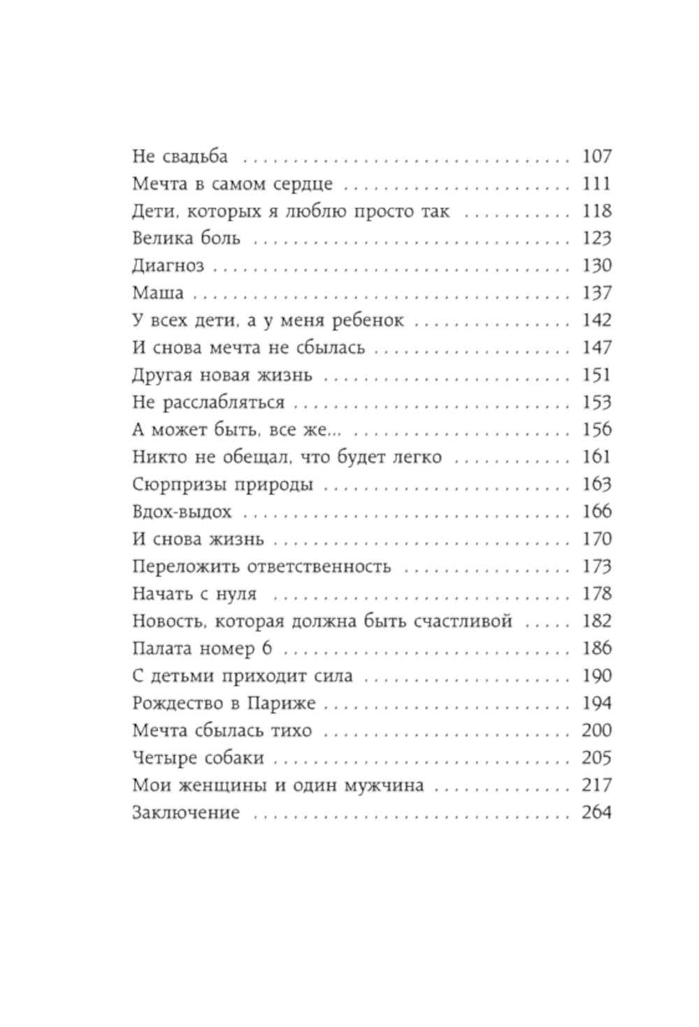 Они уходят, я остаюсь. Как остаться в прошлой детской травме, в себе и исполнить мечты