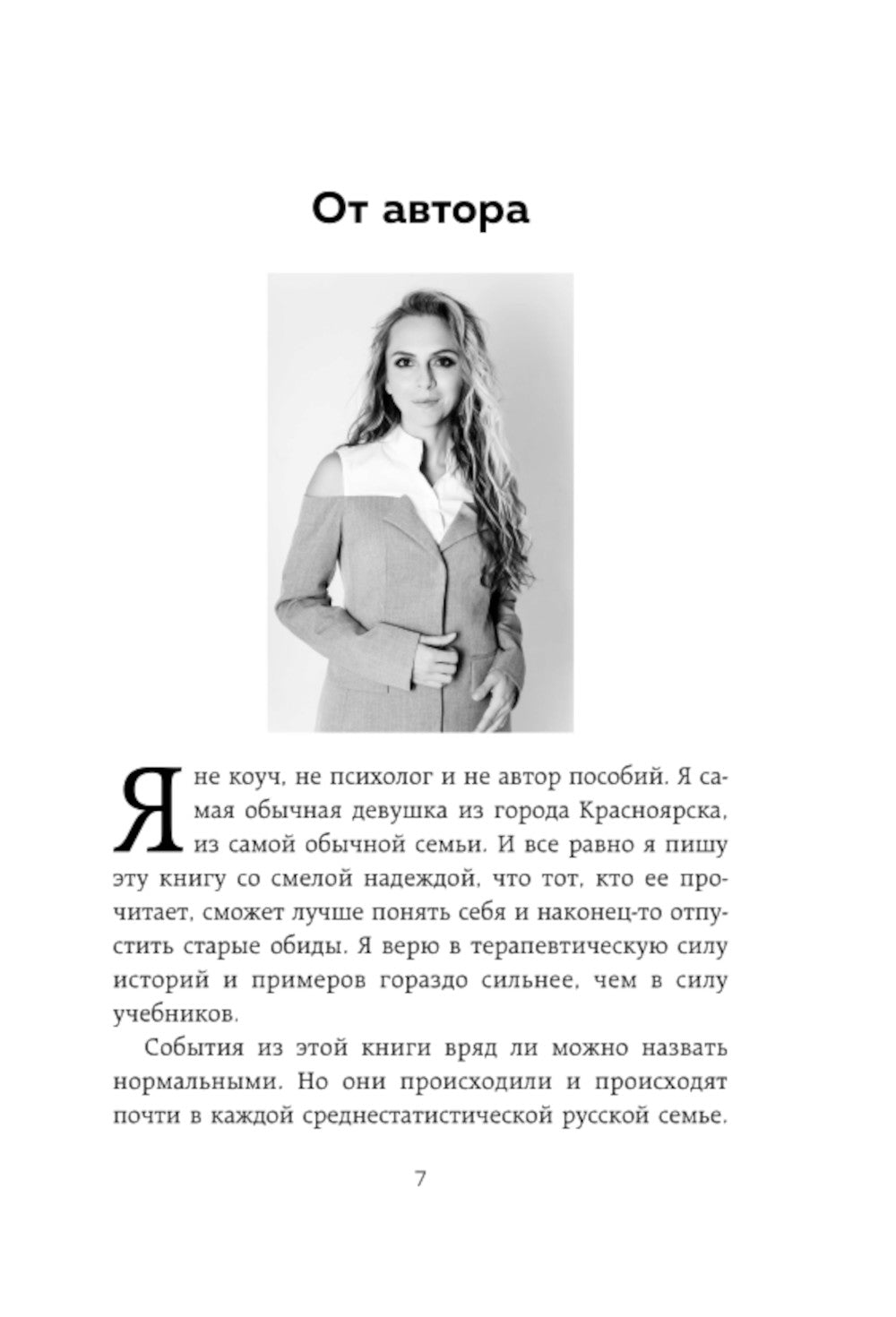 Они уходят, я остаюсь. Как остаться в прошлой детской травме, в себе и исполнить мечты